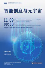 智能创意与元宇宙